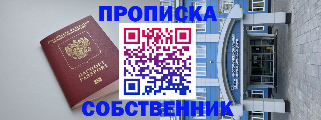 прописка поиск в Ак-Довураке