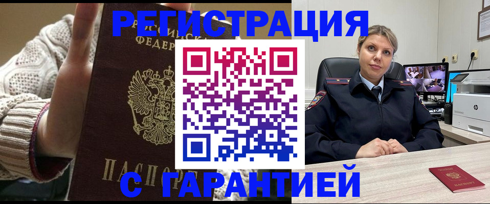 временная прописка в Ак-Довураке